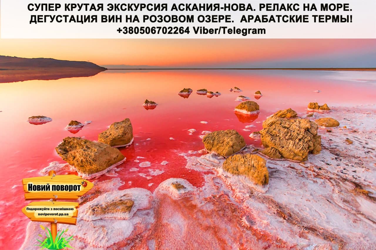 Розовое озеро