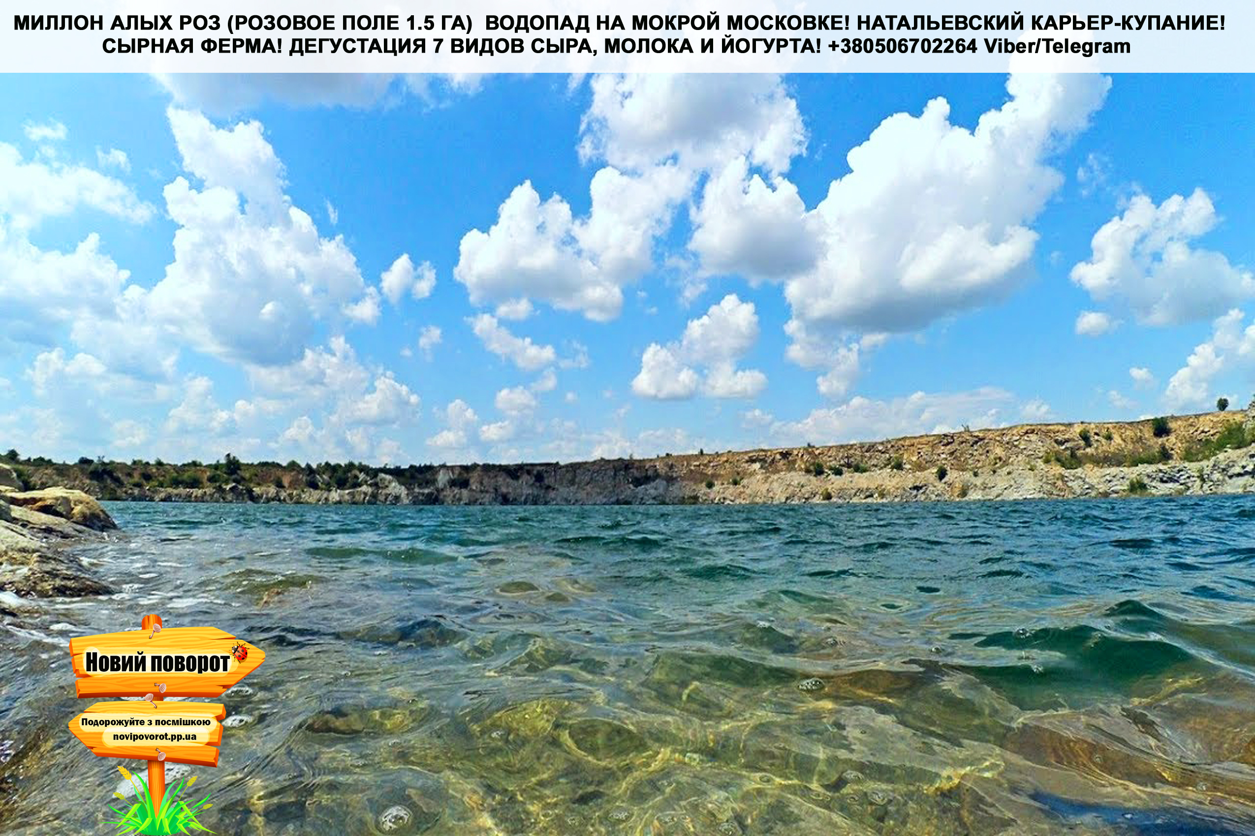Розы, Ферма, Водопад