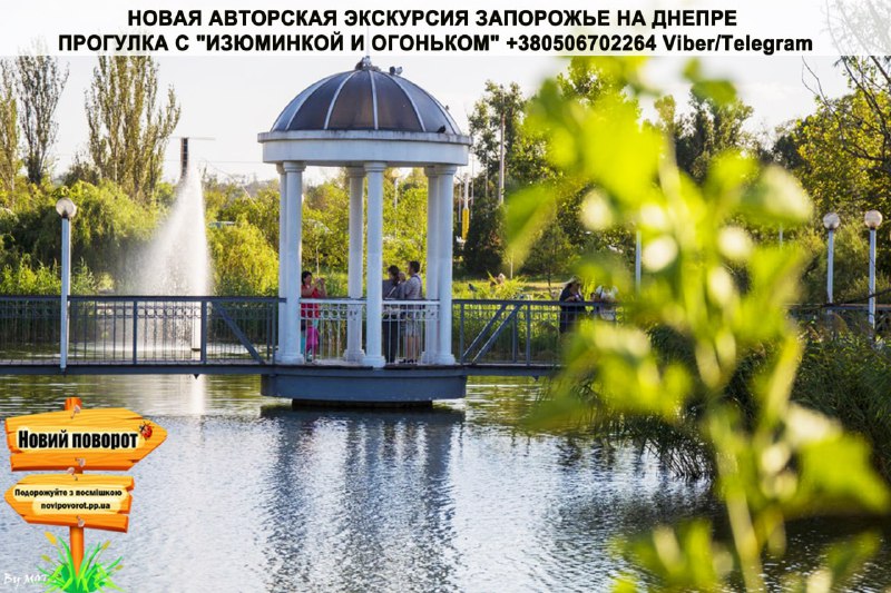 Запорожье На Днепре